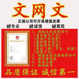 高效獲取廣播電視節目制作經營許可證與網絡文化經營許可證的加急辦理指南